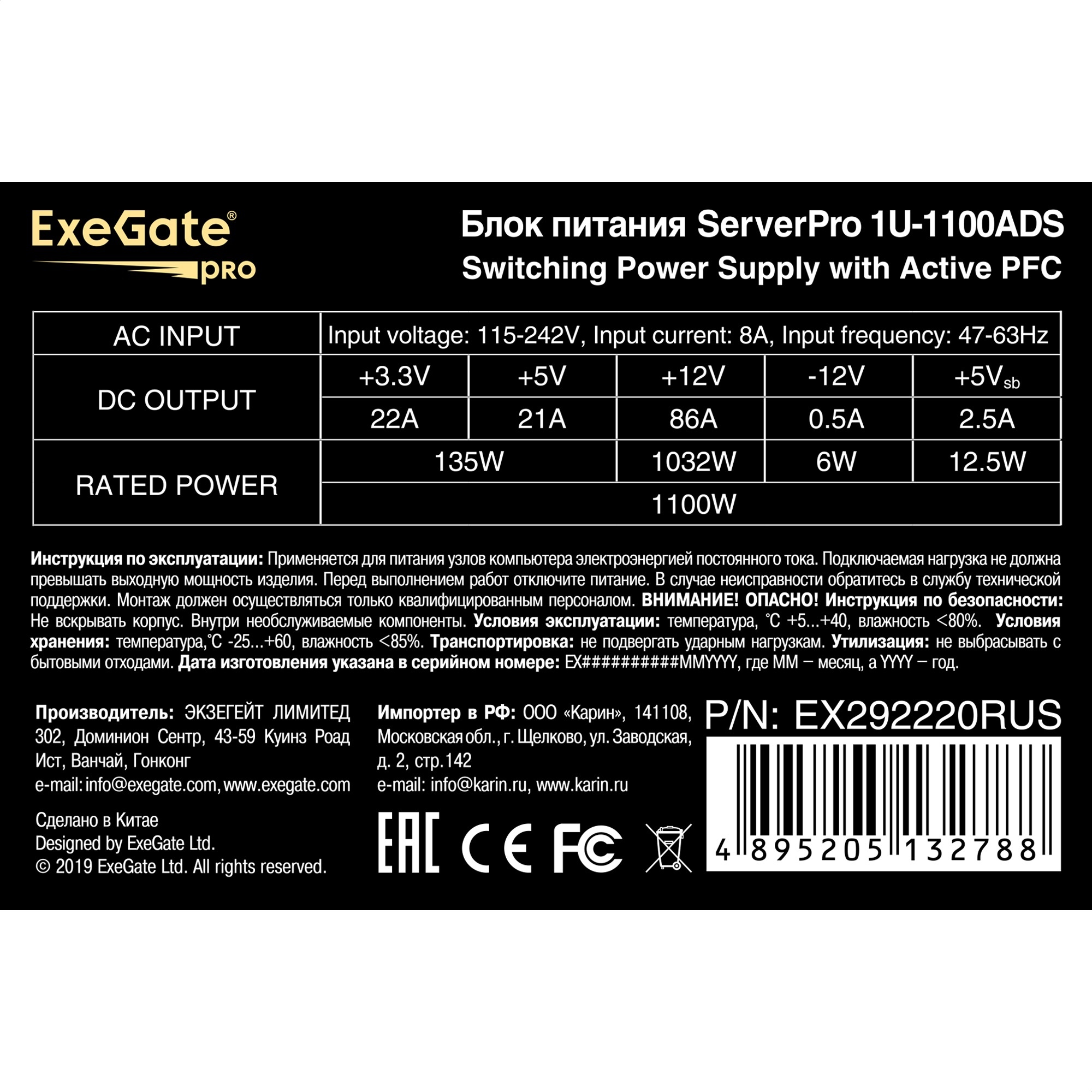 Серверный блок питания  1100W ExeGate ServerPRO-1U-1100ADS (1U, APFC, КПД 92% (80 PLUS Platinum), )