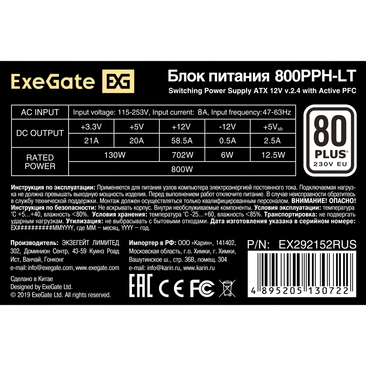 Блок питания ExeGate 800PPH-LT Box (EX292152RUS-S), 800Вт, 80 PLUS, 120мм, черный