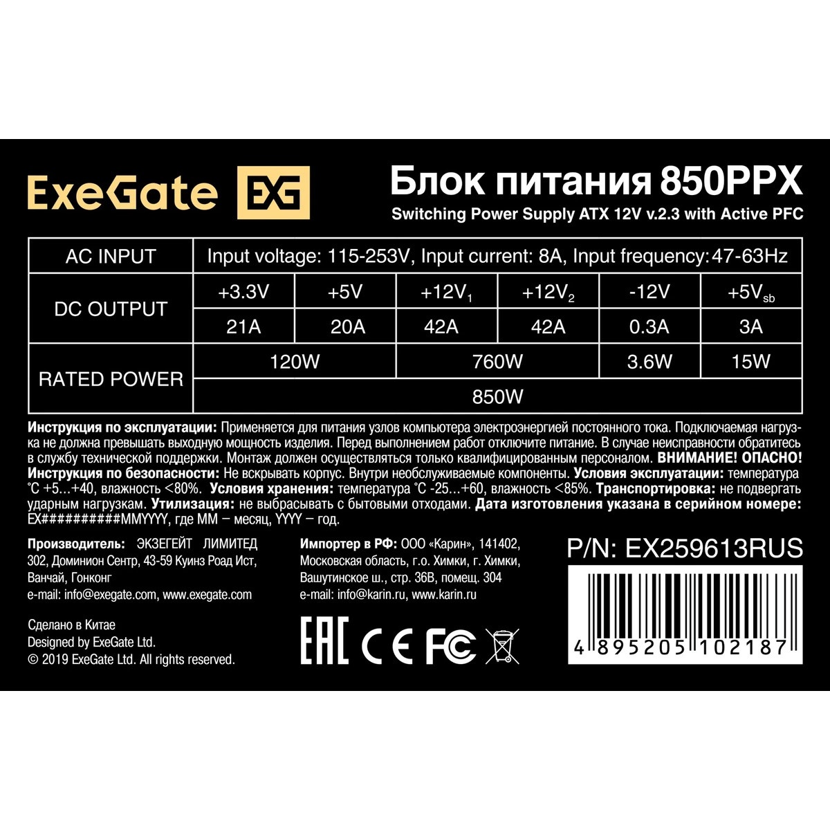 Блок питания Exegate 850PPX (EX259613RUS), 850Вт, 140мм, модульный, черный