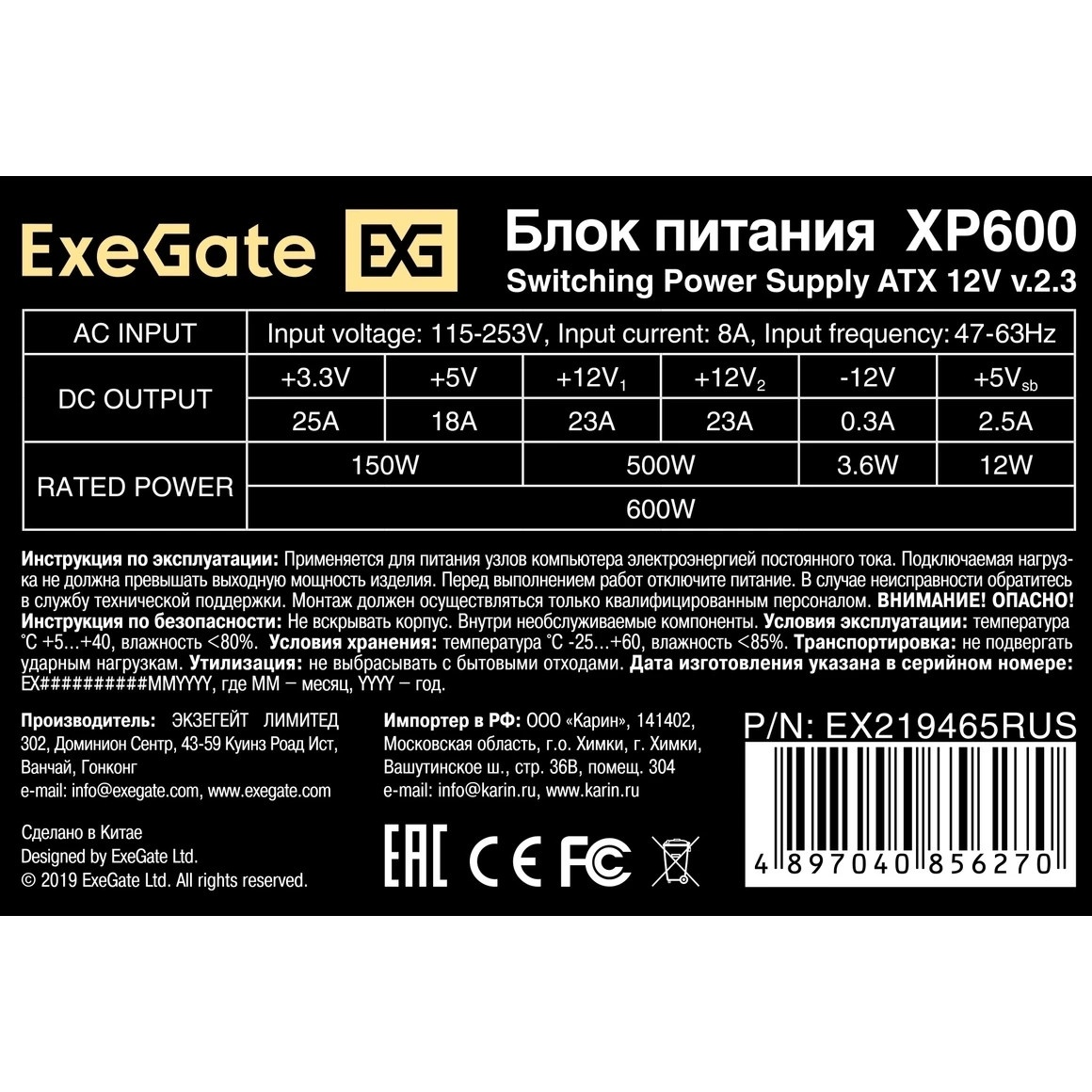 Блок питания Exegate XP600 (EX219465RUS), 600Вт, 120мм, черный