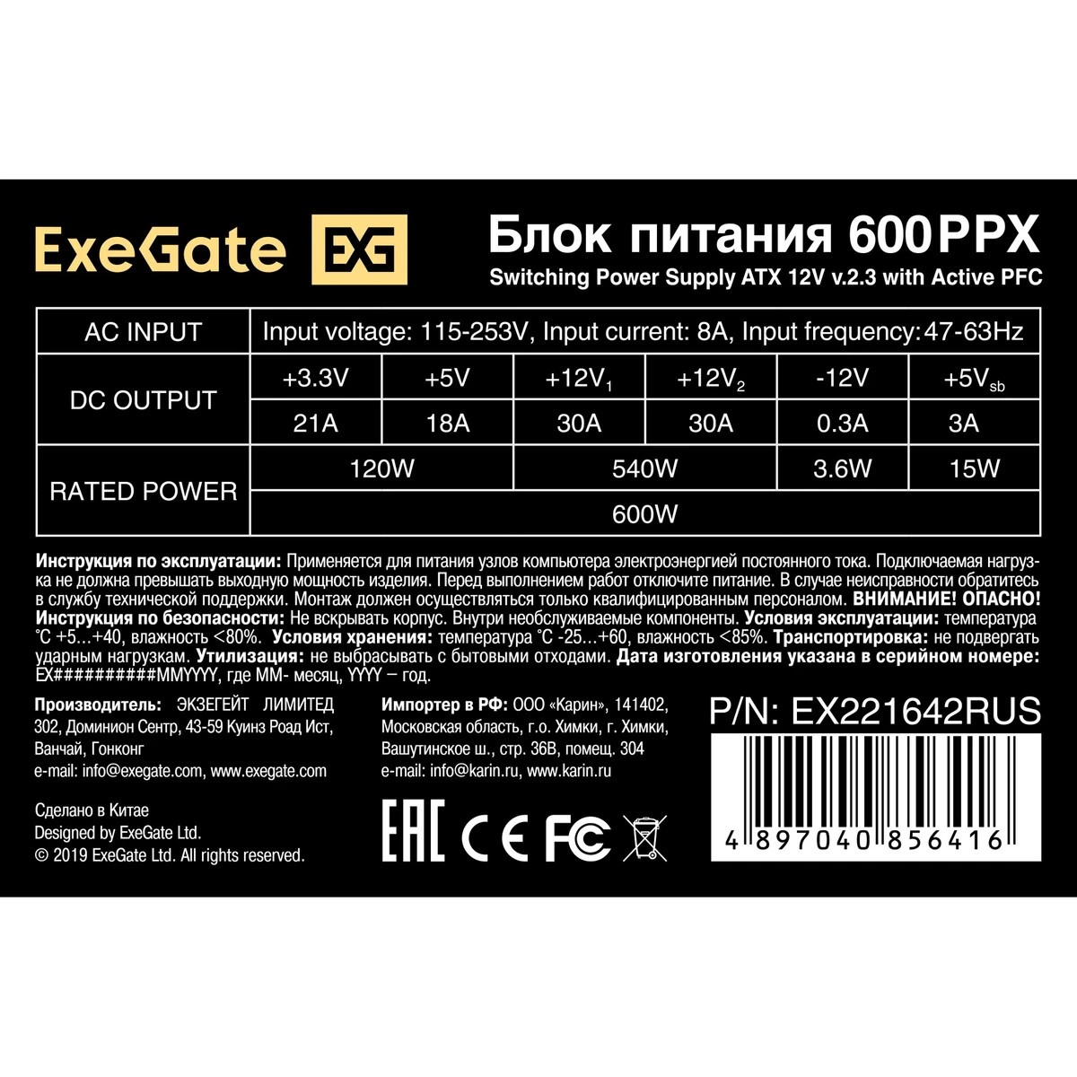 Блок питания Exegate 600PPX (EX221642RUS-S), 600Вт, 135мм, модульный, черный