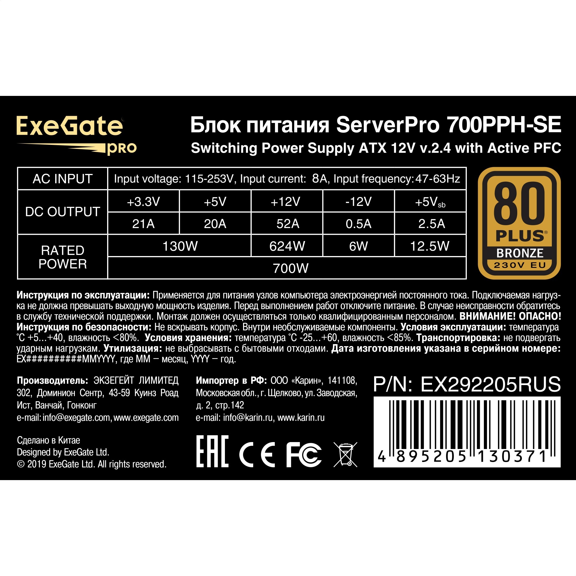 Серверный блок питания  700W ExeGate EX292205RUS ServerPRO 80 PLUS Bronze, 700PPH-SE (ATX, for 3U+ c