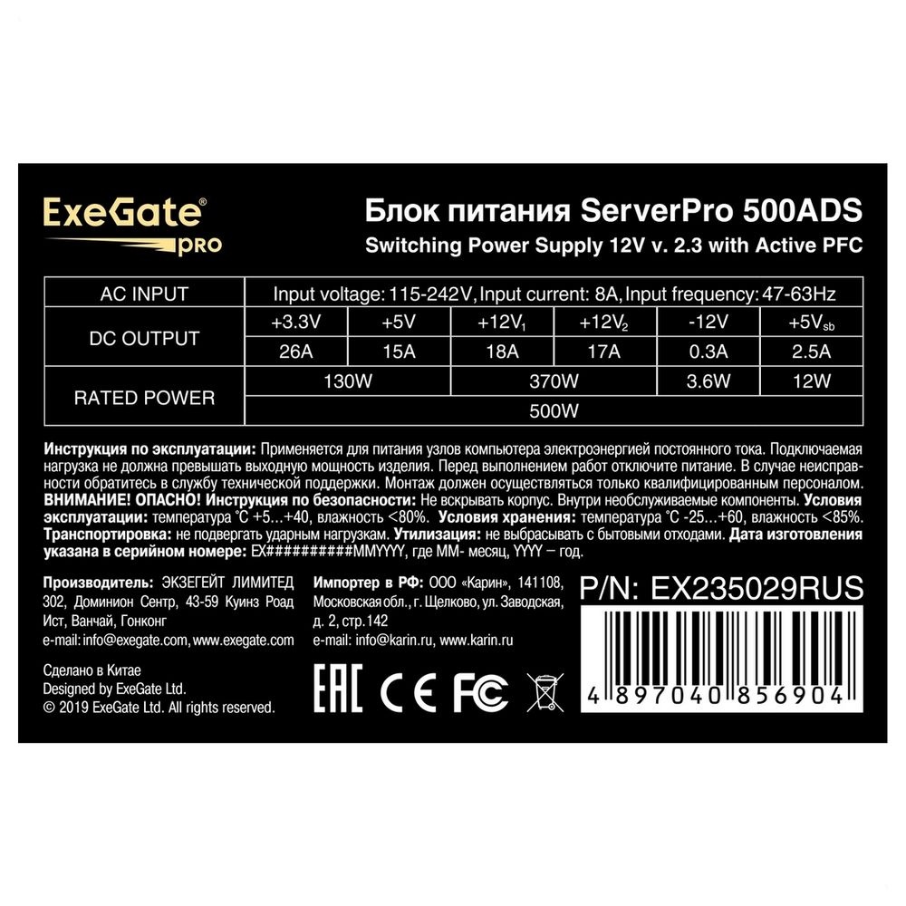 Серверный блок питания Exegate ServerPRO-500ADS (EX235029RUS), 500Вт, 2х80мм, черный