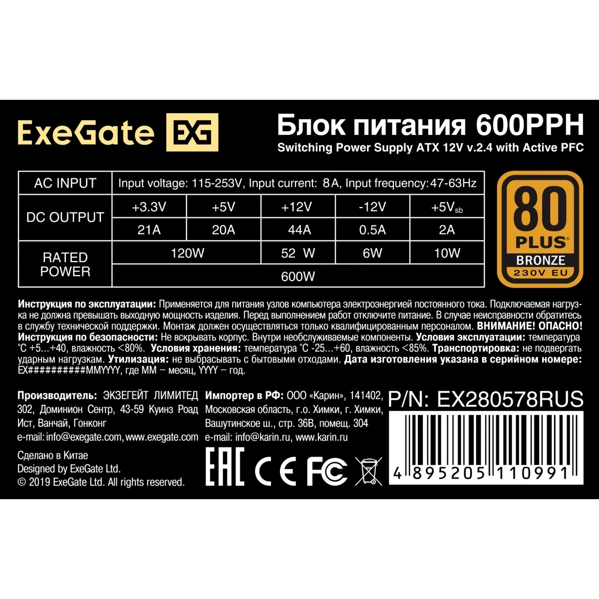 Блок питания ExeGate 600PPH-S-OEM RTL (EX280578RUS-OEM-S), 600Вт, 80 PLUS Bronze, 120мм, черный