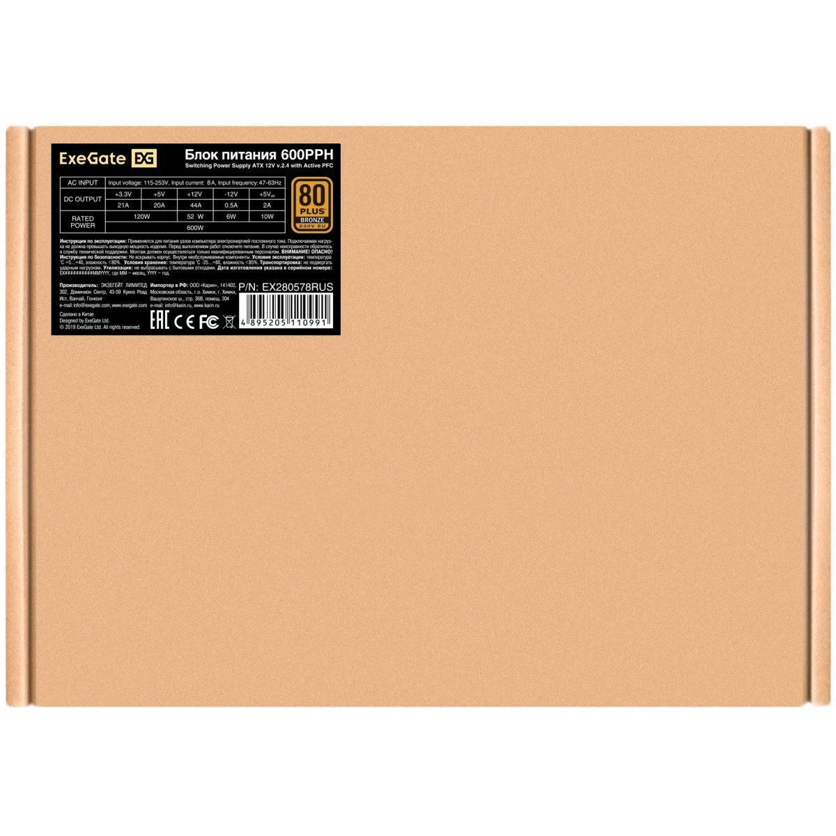 Блок питания ExeGate 600PPH-S-OEM RTL (EX280578RUS-OEM-S), 600Вт, 80 PLUS Bronze, 120мм, черный