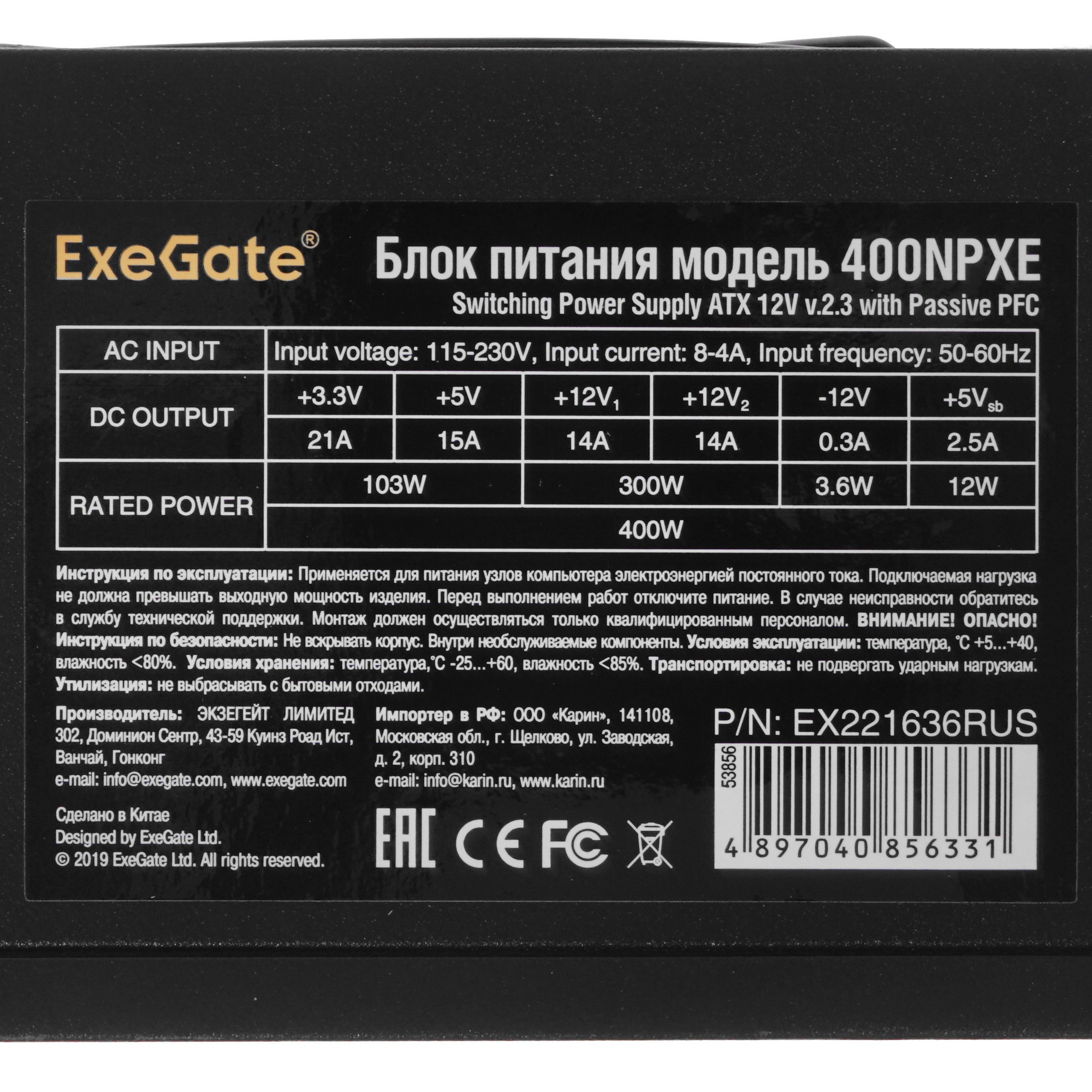 Блок питания ExeGate 400NPXE (EX221636RUS), 400Вт, 120мм, черный