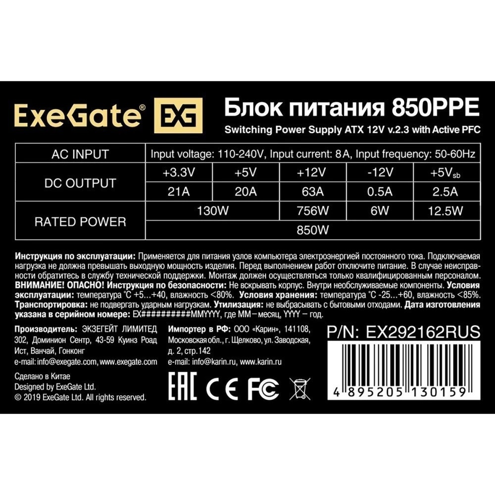 Блок питания ExeGate 850PPE (EX292162RUS-PC), 850В, 120мм, черный