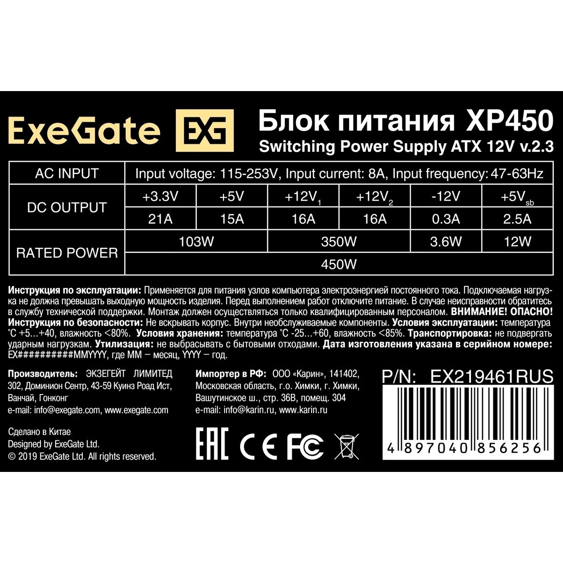 Блок питания ExeGate XP450 (EX219461RUS), 450Вт, 120мм, черный