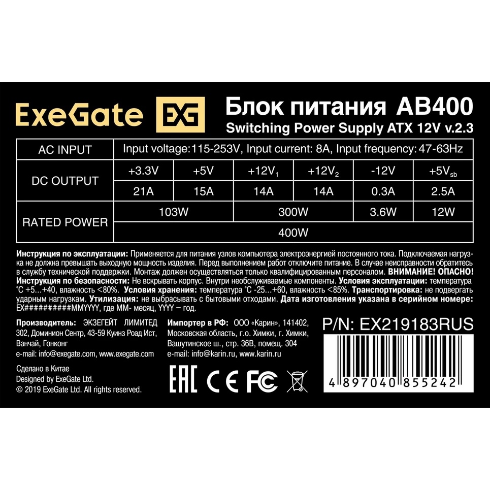 Блок питания ExeGate AB400 (EX219183RUS), 400Вт, 80мм, серый