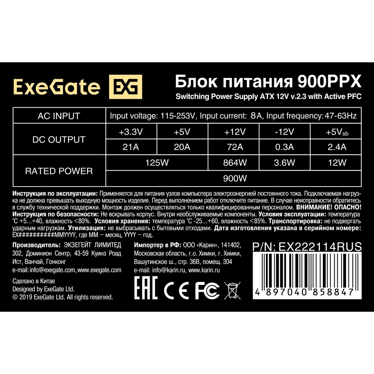 Блок питания ExeGate 900PPX (EX222114RUS-S), 900Вт, 80 PLUS, 140мм, модульый, черный