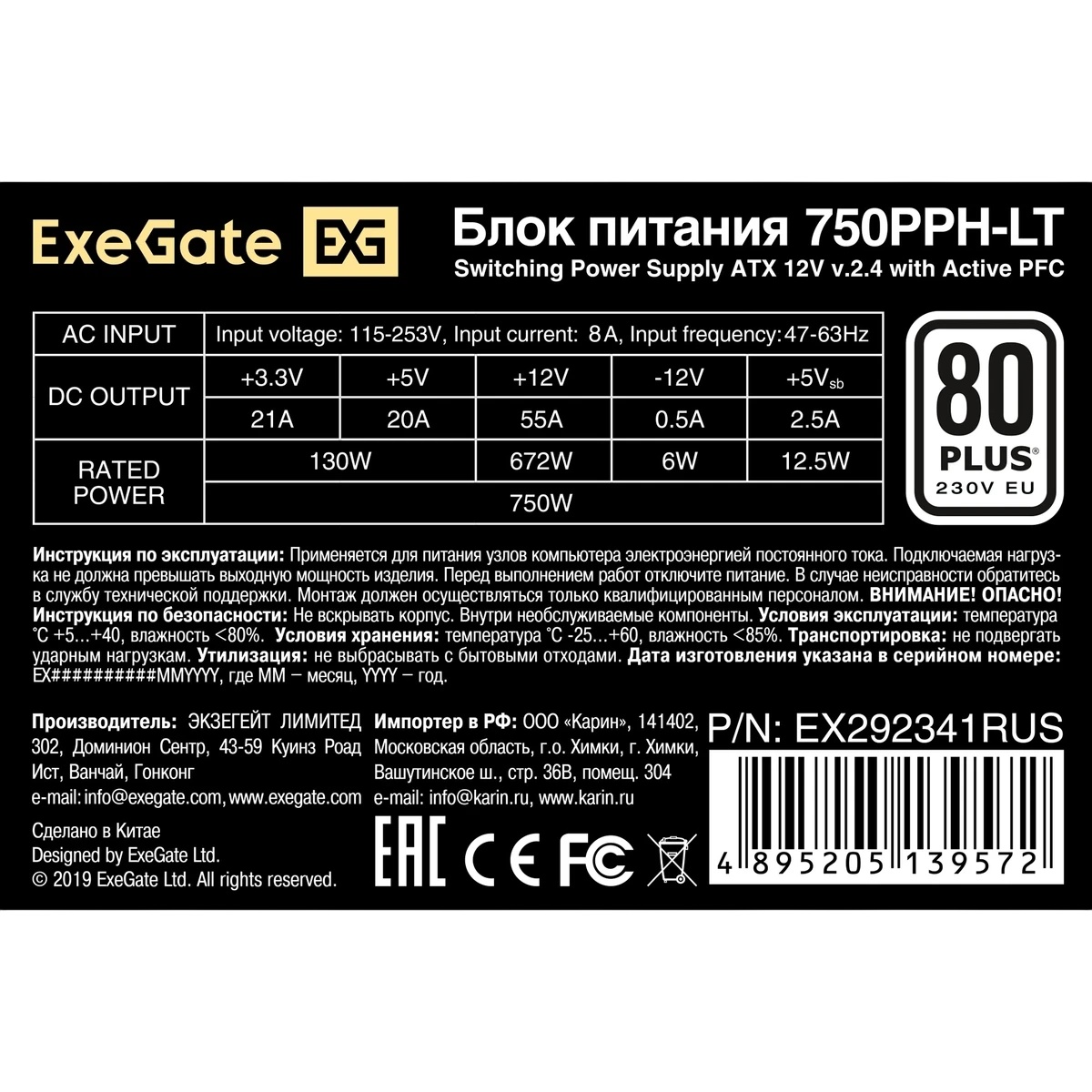 Блок питания ExeGate 750PPH-LT-OEM RTL (EX292341RUS-OEM), 750Вт, 80 PLUS, 120мм, черный
