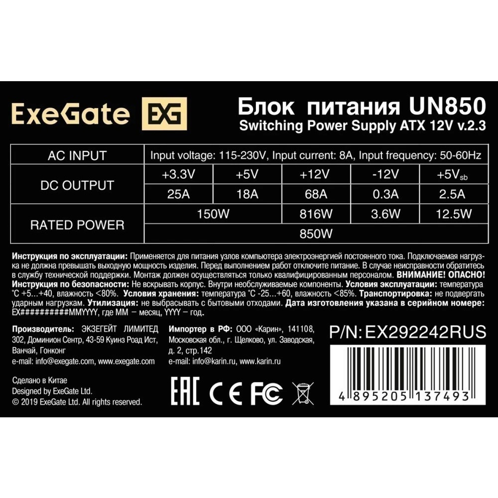 Блок питания ExeGate UN850 (EX292242RUS), 850Вт, 120мм, серебряный
