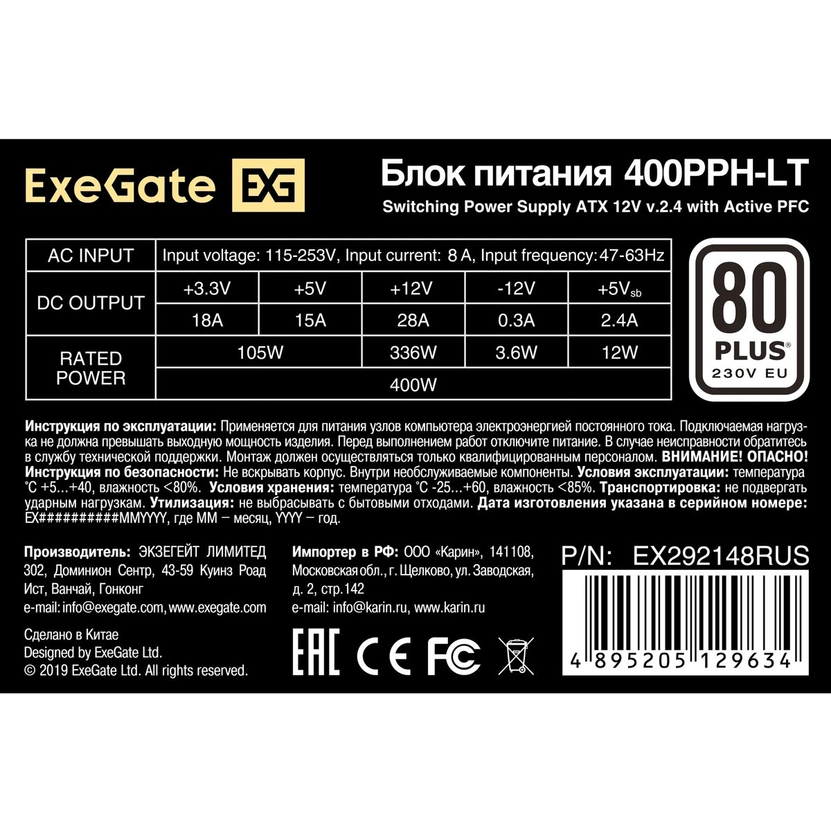 Блок питания ExeGate 400PPH-LT (EX292148RUS), 400Вт, 80 PLUS, 120мм, черный