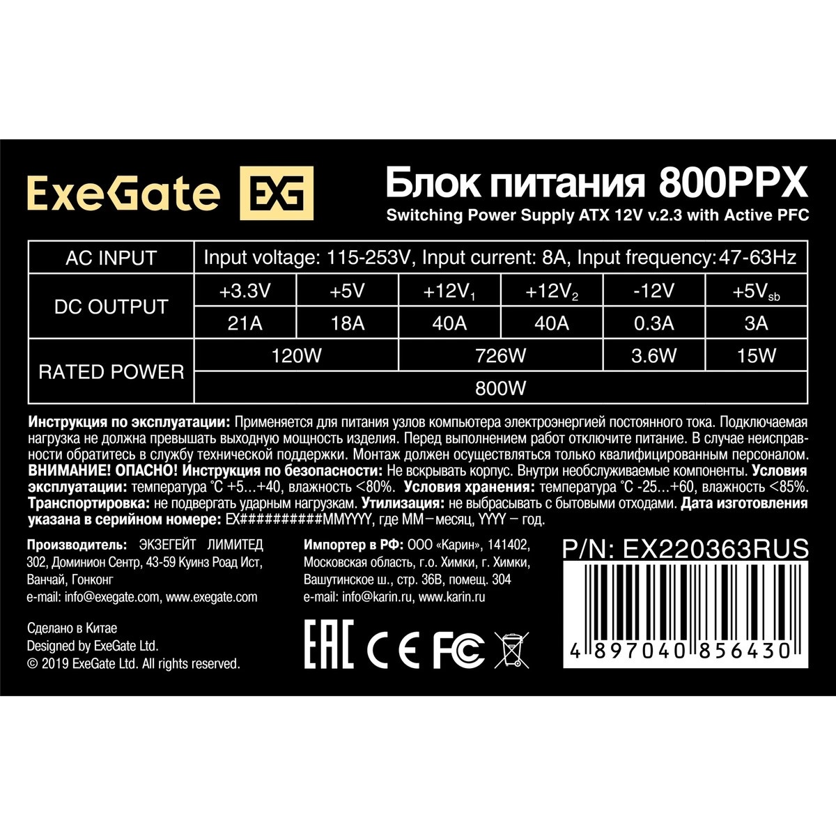 Блок питания Exegate 800PPX (EX220363RUS-S), 800Вт, 135мм, модульный, черный