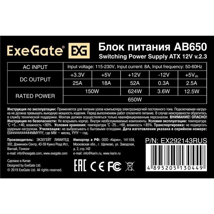Блок питания ExeGate AB650 (EX292143RUS-PC), 650Вт, 80мм, серебряный