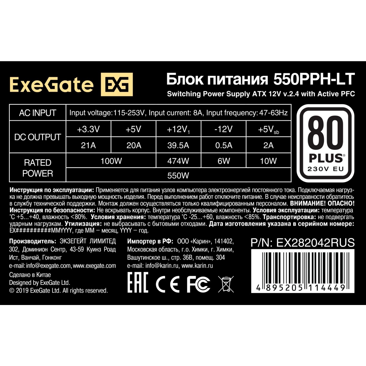 Блок питания ExeGate 550PPH-LT-S (EX282042RUS-S), 550Вт, 80 PLUS, 120мм, черный
