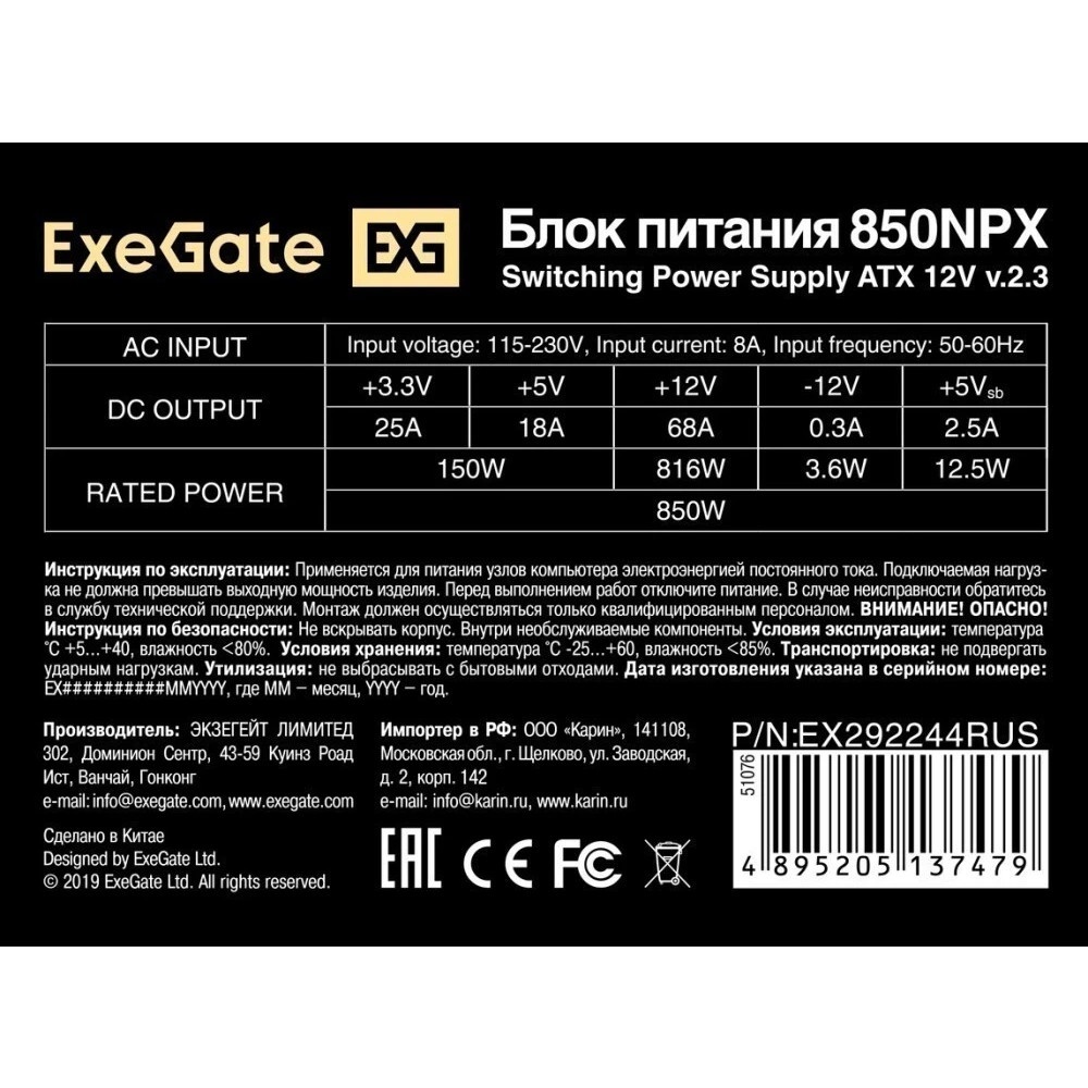 Блок питания ExeGate 850NPX (EX292244RUS-PC), 850W, (ATX, PC, 12cm fan, 24pin, 2x(4+4)pin, 2xPCI-E,