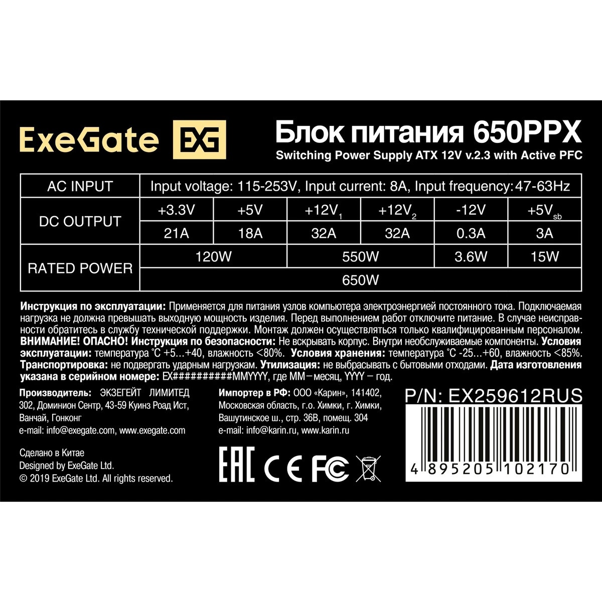 Блок питания Exegate 650PPX RTL (EX259612RUS-S), 650Вт, 140мм, черный