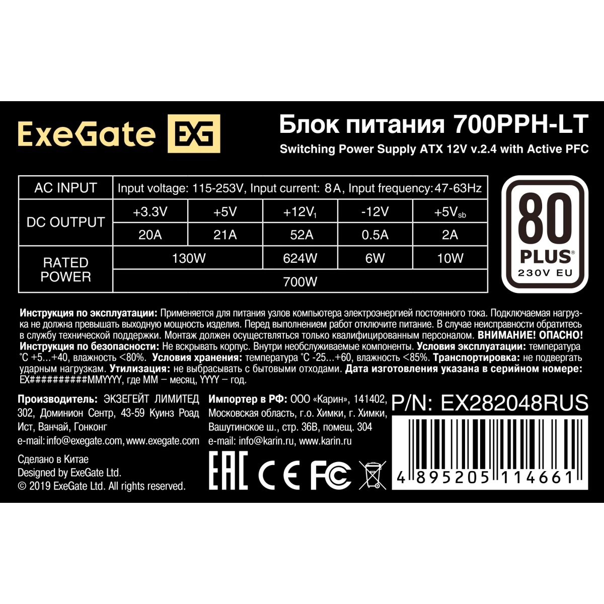 Блок питания Exegate 700PPH-LT-S-OEM (EX282048RUS-S-OEM), 700Вт, 80 PLUS, 120мм, черный