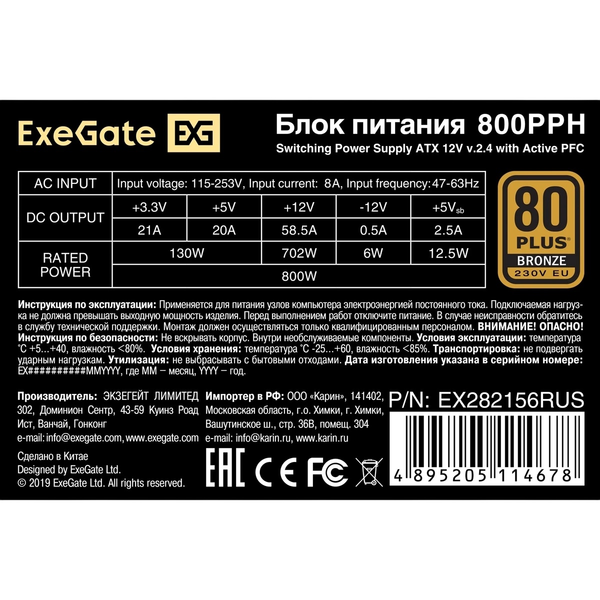 Блок питания ExeGate 800PPH-OEM (EX282156RUS-OEM-S), 800Вт, 80 PLUS Bronze, 120мм, черный