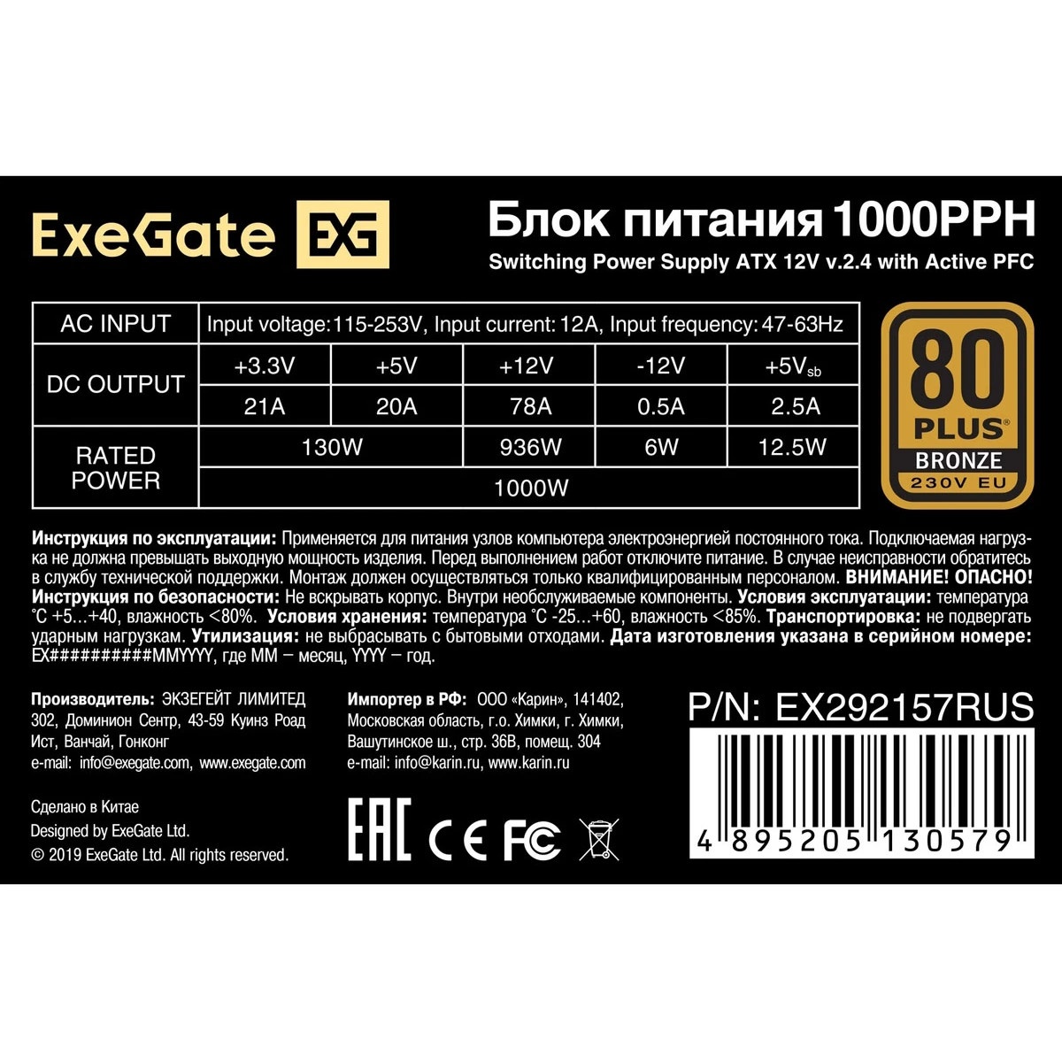 Блок питания ExeGate EX292157RUS-OEM-S, 1000Вт, 80 PLUS Bronze, 120мм, черный