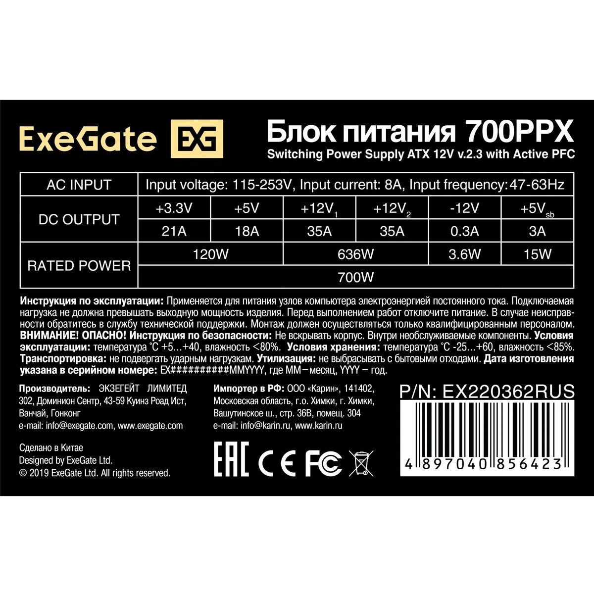 Блок питания Exegate 700PPX (EX220362RUS), 700Вт, 135мм, модульный, черный