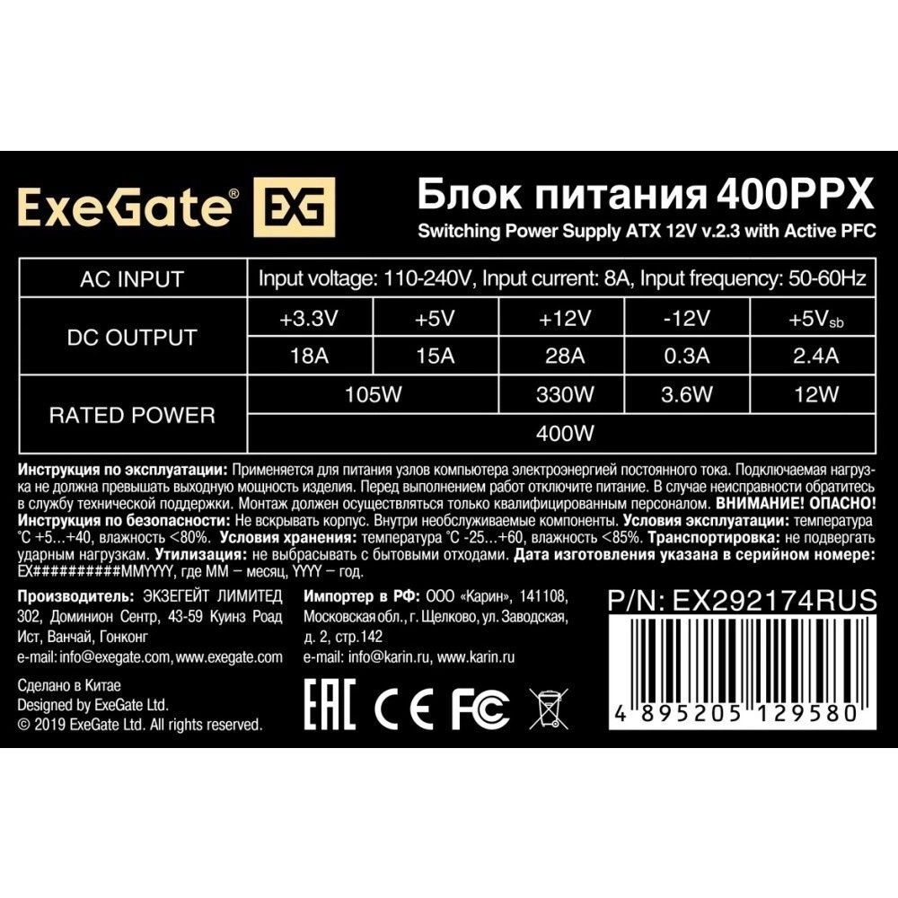 Блок питания ExeGate  400PPX (EX292174RUS), 400Вт, 140мм, черный