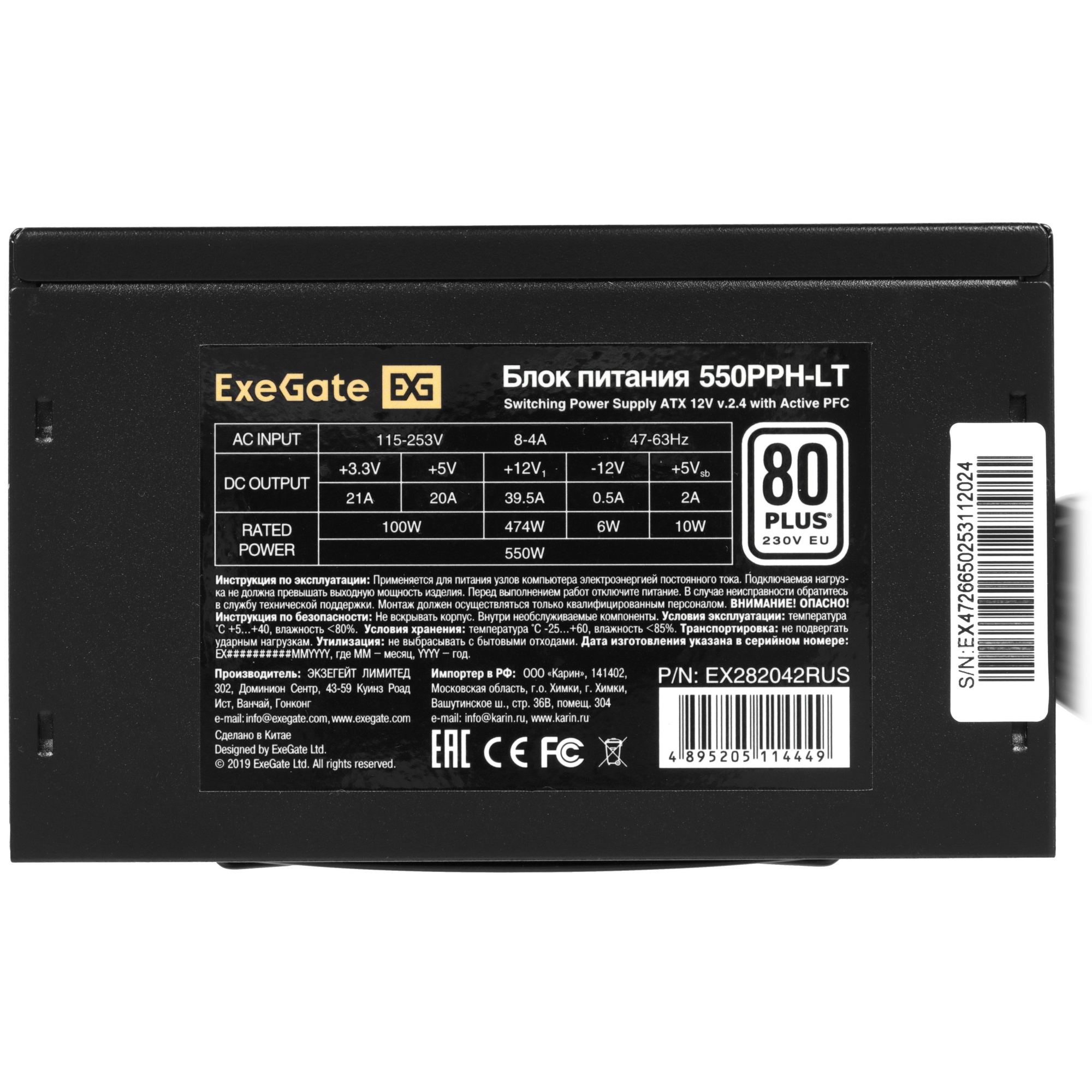 Блок питания ExeGate 550PPH-LT (EX282042RUS), 550Вт, 80 PLUS, 120мм, модульный, черный