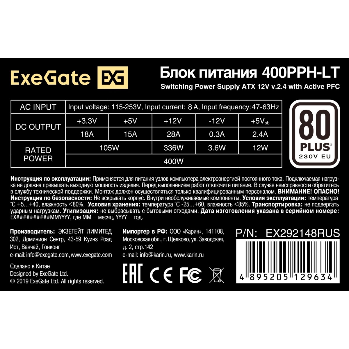 Блок питания ExeGate 400PPH-LT-S (EX292148RUS-S), 400Вт, 80 PLUS, 120мм, черный