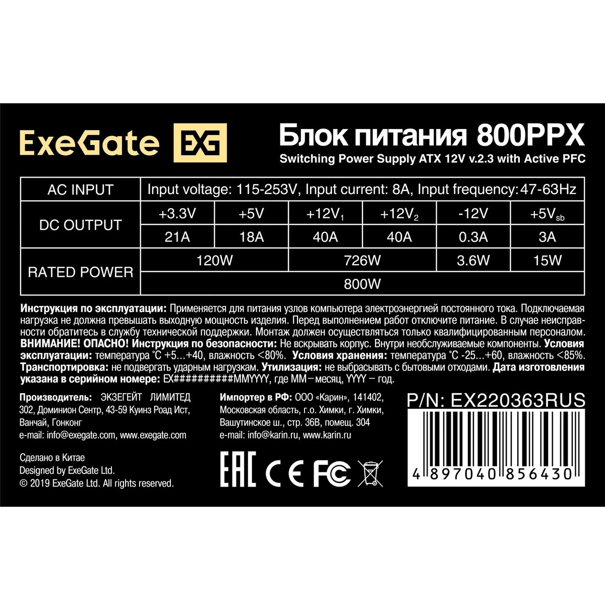 Блок питания Exegate 800PPX (EX220363RUS), 800Вт, 135мм, модульный, черный