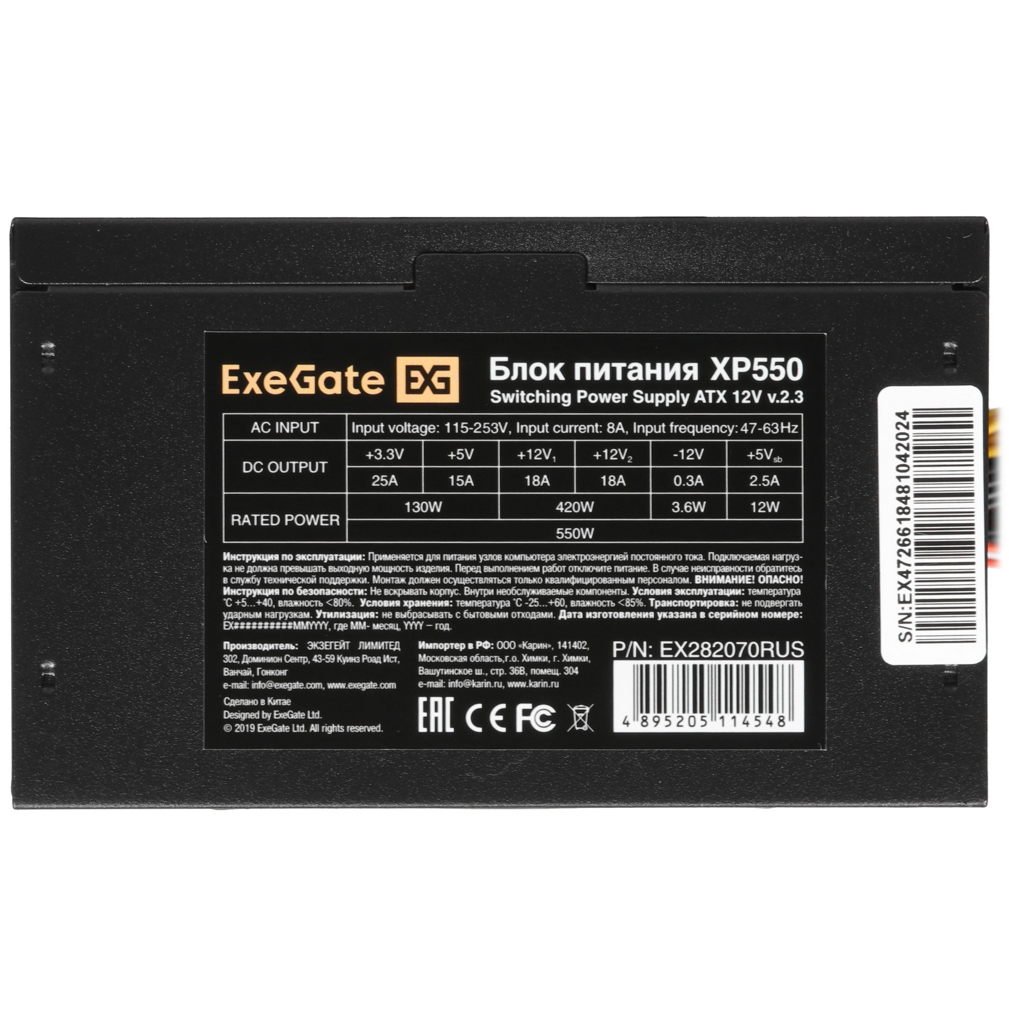 Блок питания ExeGate XP550 (EX282070RUS-PC), 550Вт, 120мм, черный