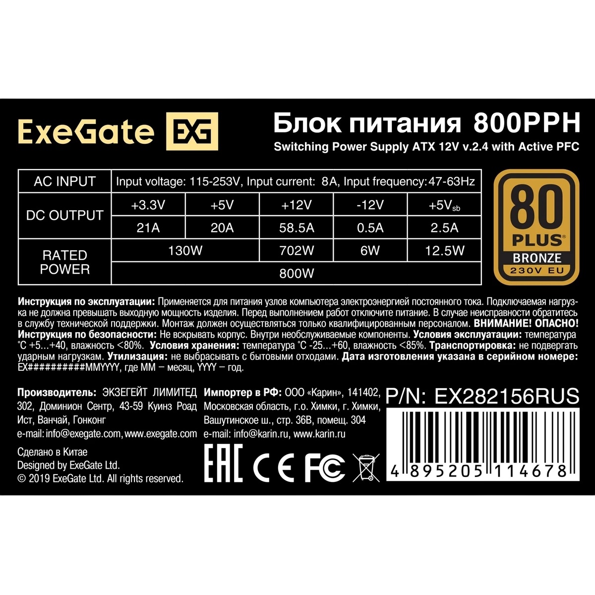 Блок питания ExeGate 800PPH (EX282156RUS), 800Вт, 80 PLUS Bronze, 120мм, черный