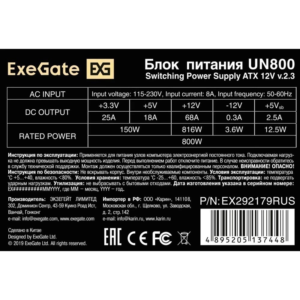 Блок питания ExeGate UN800 (EX292179RUS-PC), 800Вт, 120мм, серебряный