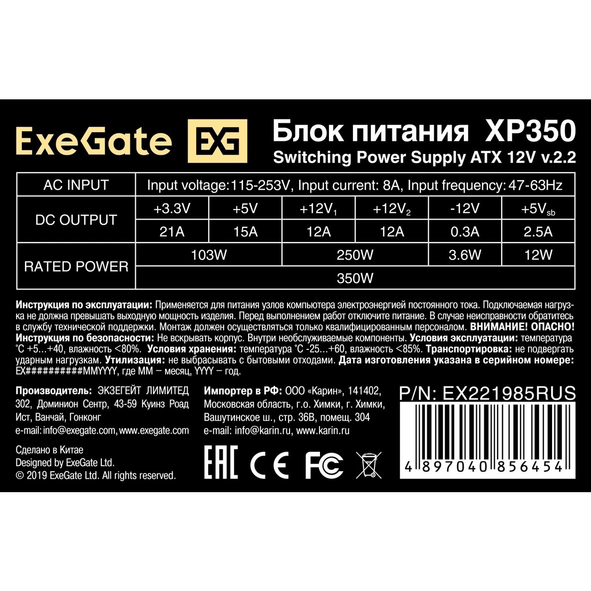 Блок питания Exegate XP350 (EX221985RUS), 350Вт, 120мм, черный