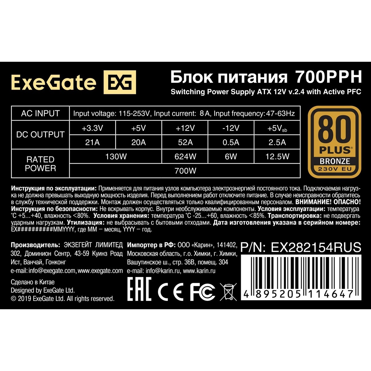 Блок питания ExeGate  700PPH-OEM (EX282154RUS-OEM), 700Вт, 80 PLUS Bronze, 120мм, черный