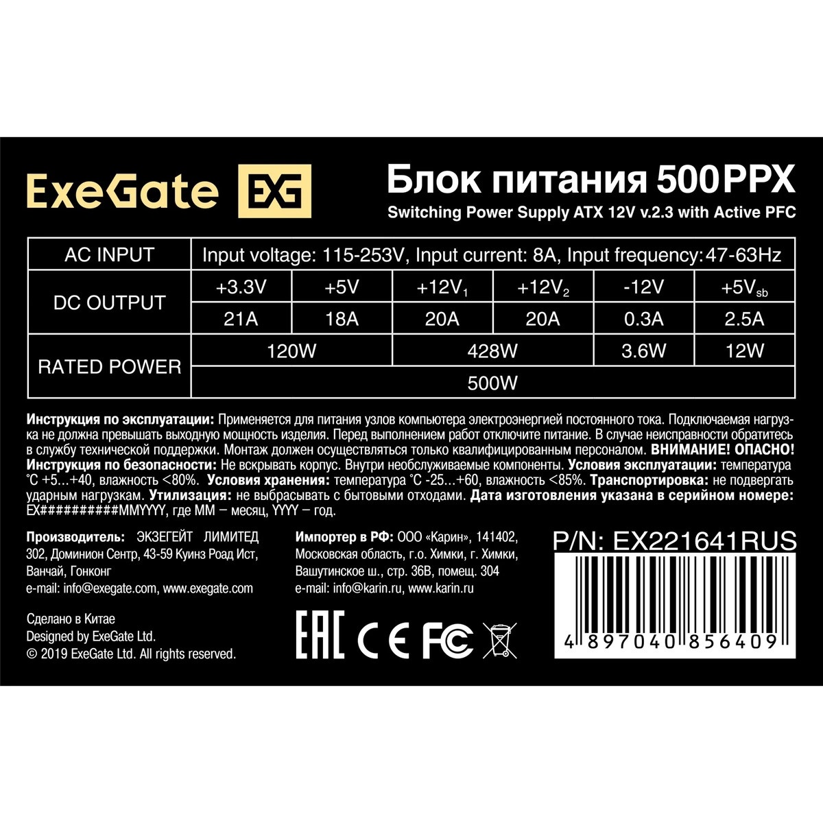 Блок питания Exegate 500PPX (EX221641RUS), 500Вт, 120мм, черный
