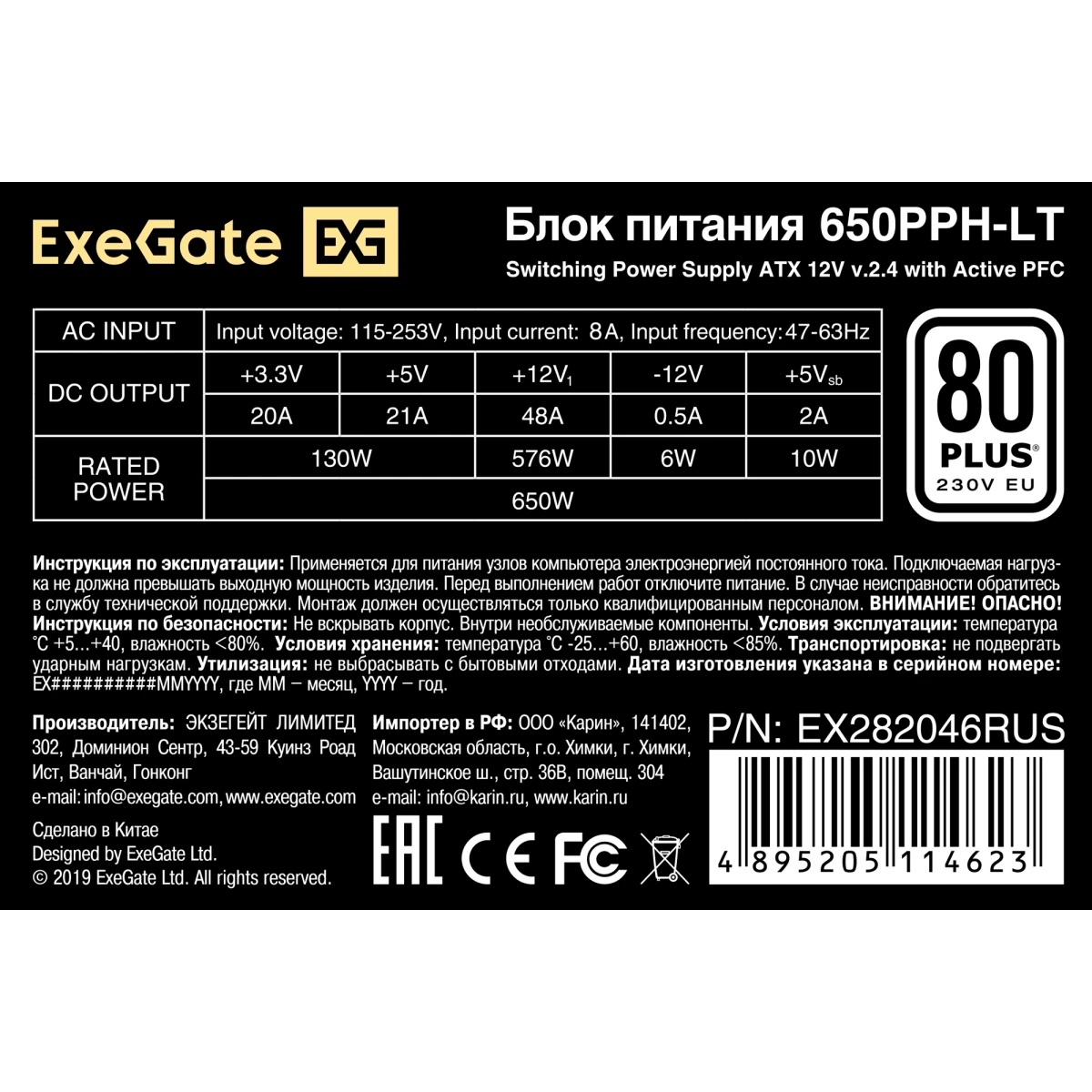 Блок питания ExeGate 650PPH-LT-S RTL (EX282046RUS-S), 650Вт, 80 PLUS, 120мм, черный