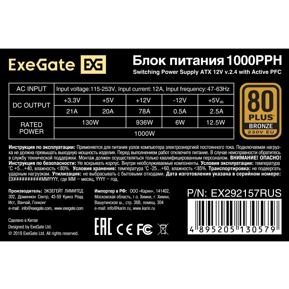 Блок питания ExeGate EX292157RUS, 1000Вт, 80 PLUS Bronze, 120мм, черный