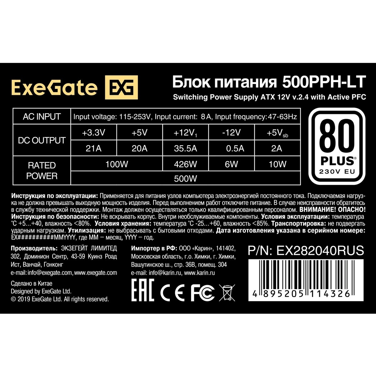 Блок питания ExeGate 500PPH-LT-S RTL (EX282040RUS-S), 500Вт, 80 PLUS, 120мм, модульный, черный