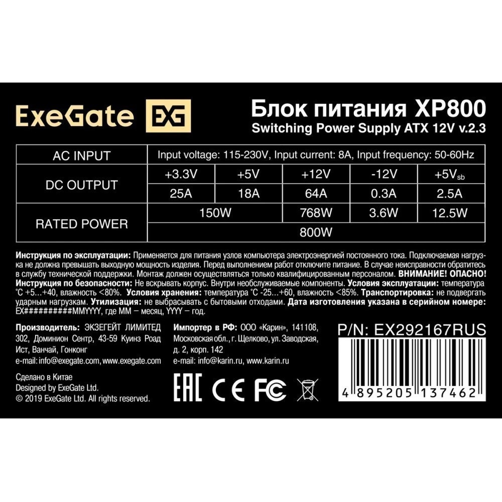 Блок питания ExeGate XP800 (EX292167RUS-S), 800W, 120мм, черный