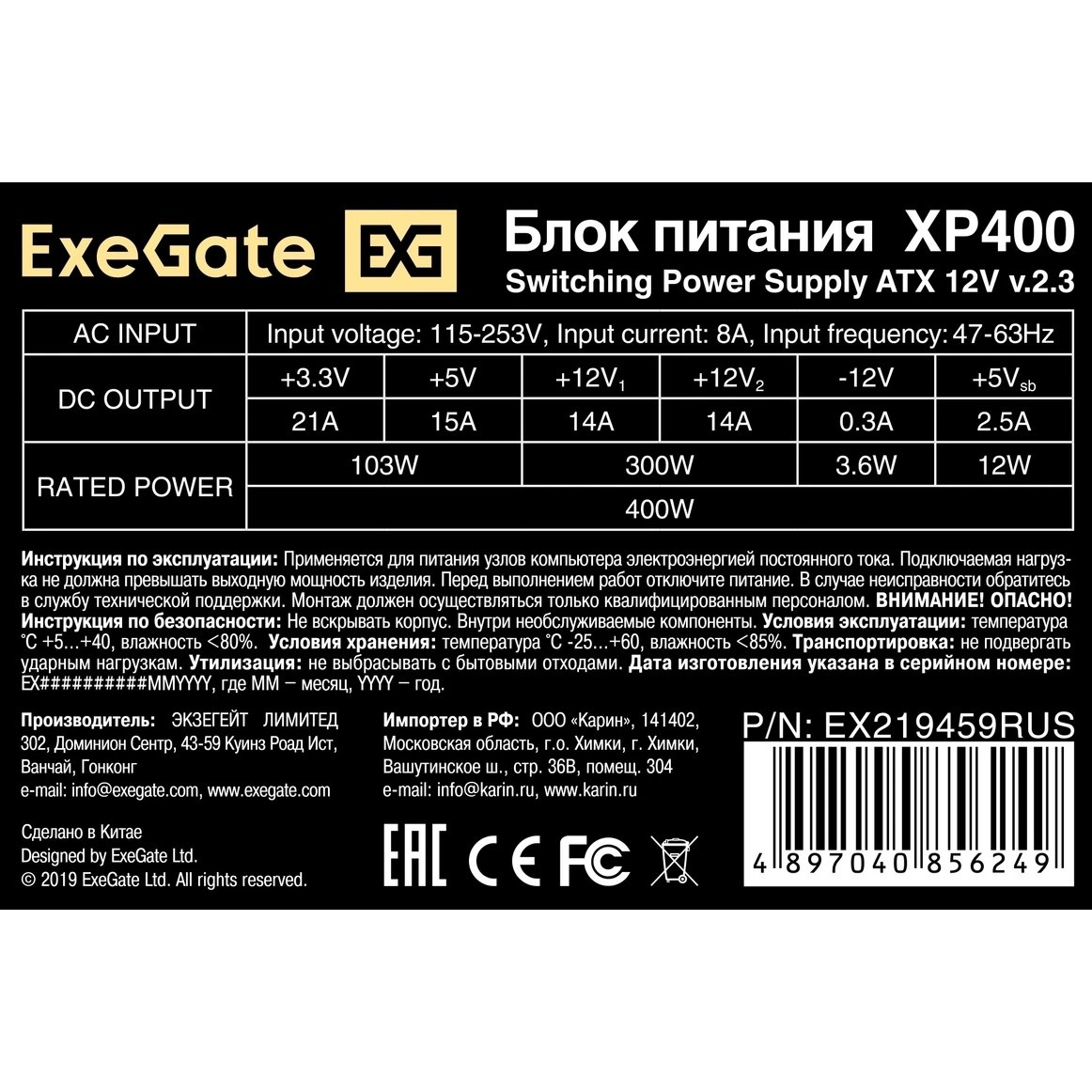 Блок питания Exegate XP400 EX219459RUS, 400Вт, 120мм, черный
