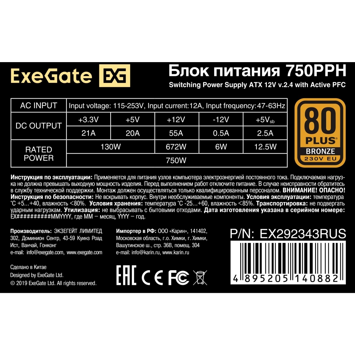 Блок питания ExeGate  750PPH-OEM, 750Вт, 80 PLUS Bronze, 120мм, черный