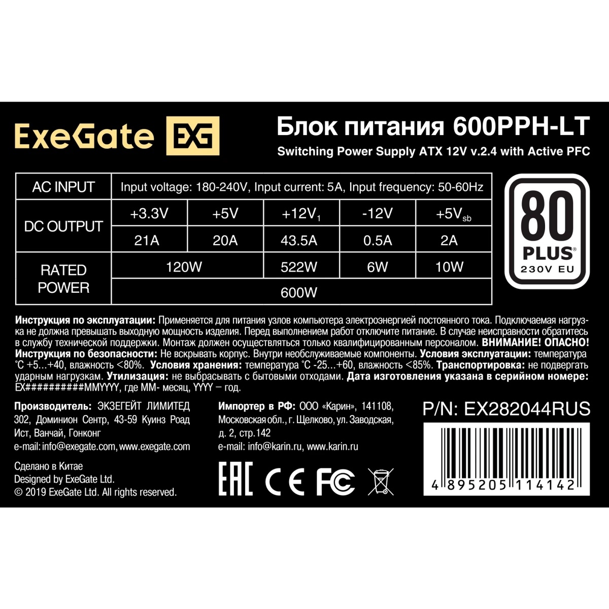 Блок питания ExeGate 600PPH-LT (EX282044RUS), 600Вт, 80 PLUS, 120мм, черный