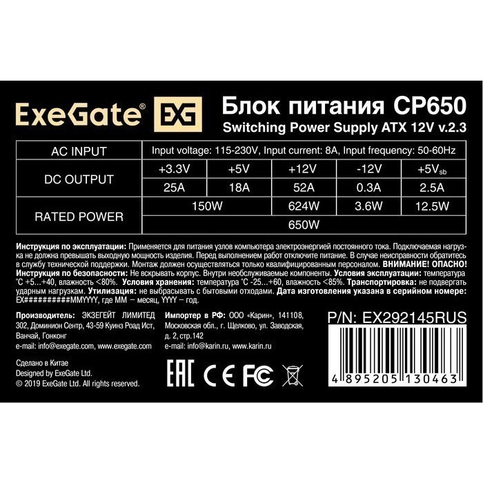 Блок питания ExeGate CP650 (EX292145RUS-S), 650Вт, 80мм, серебряный