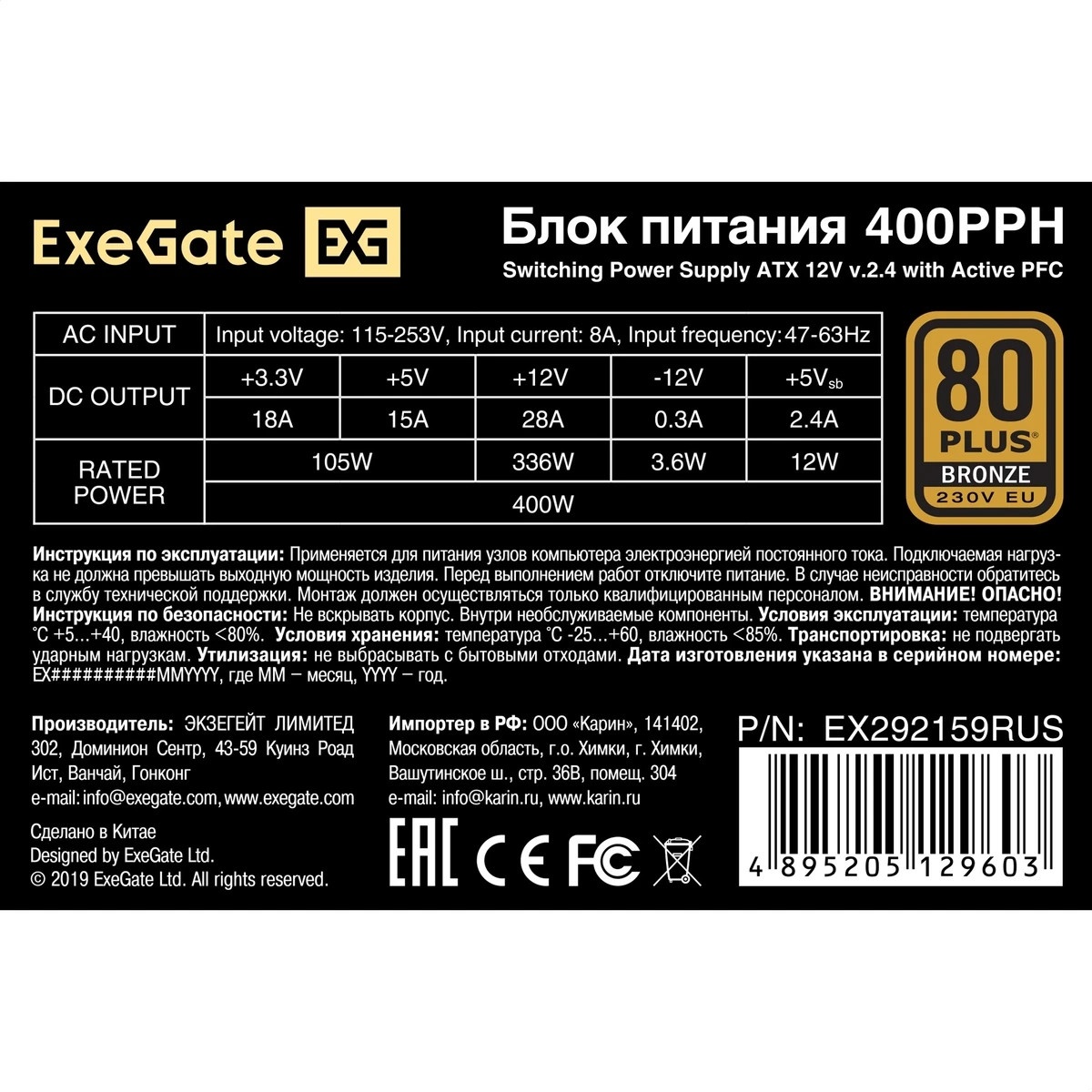 Блок питания ExeGate 400PPH (EX292159RUS-S), 400Вт, 80 PLUS Bronze, 120мм, черный