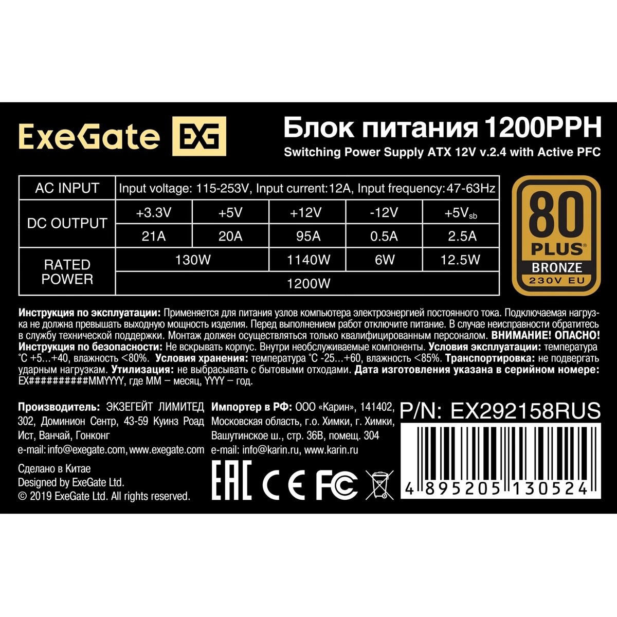 Блок питания ExeGate 1200PPH-OEM (EX292158RUS-OEM-S), 1200Вт, 80 PLUS Bronze, 120мм, черный
