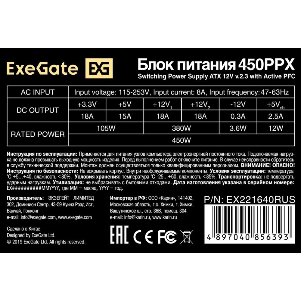 Блок питания Exegate 450PPX (EX221640RUS-S), 450Вт, 120мм, черный