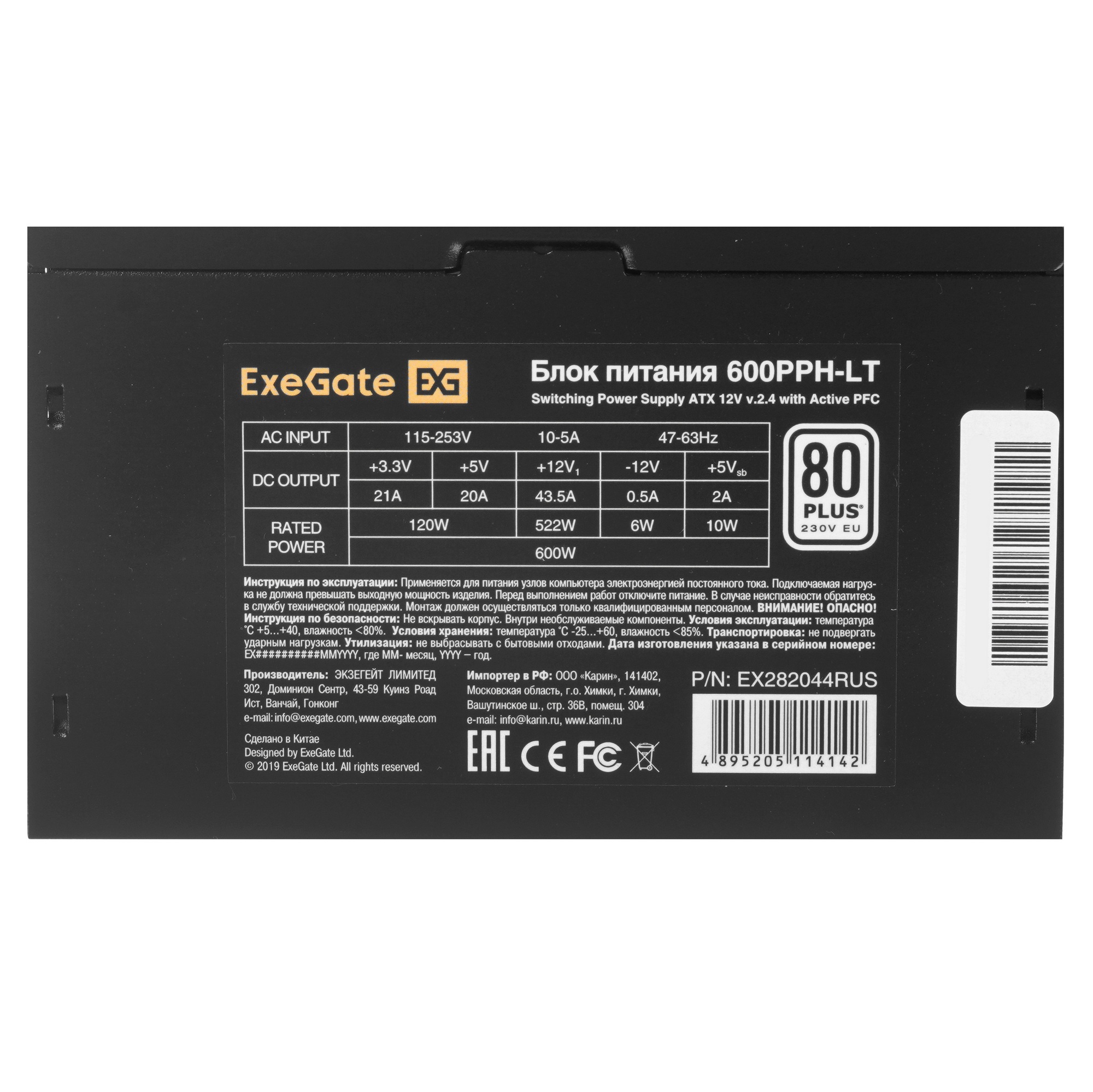 Блок питания ExeGate 600PPH-LT-OEM (EX282044RUS-OEM), 600Вт, 80 PLUS, 120мм, черный