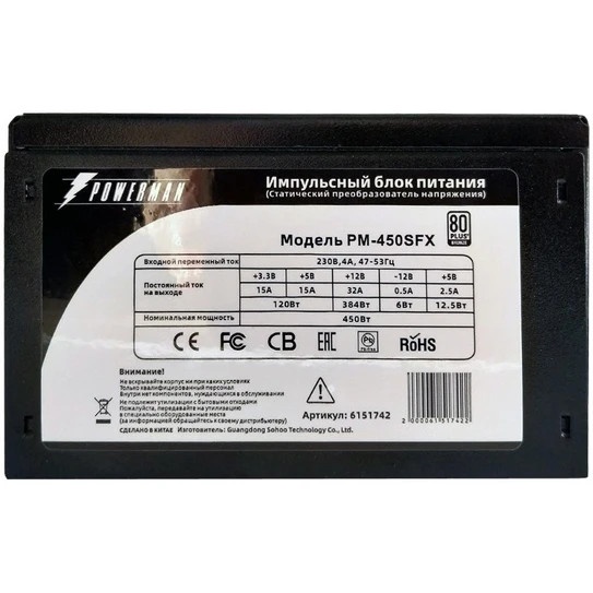 Блок питания Powerman PM-450SFX, 450Вт, 80мм, черный