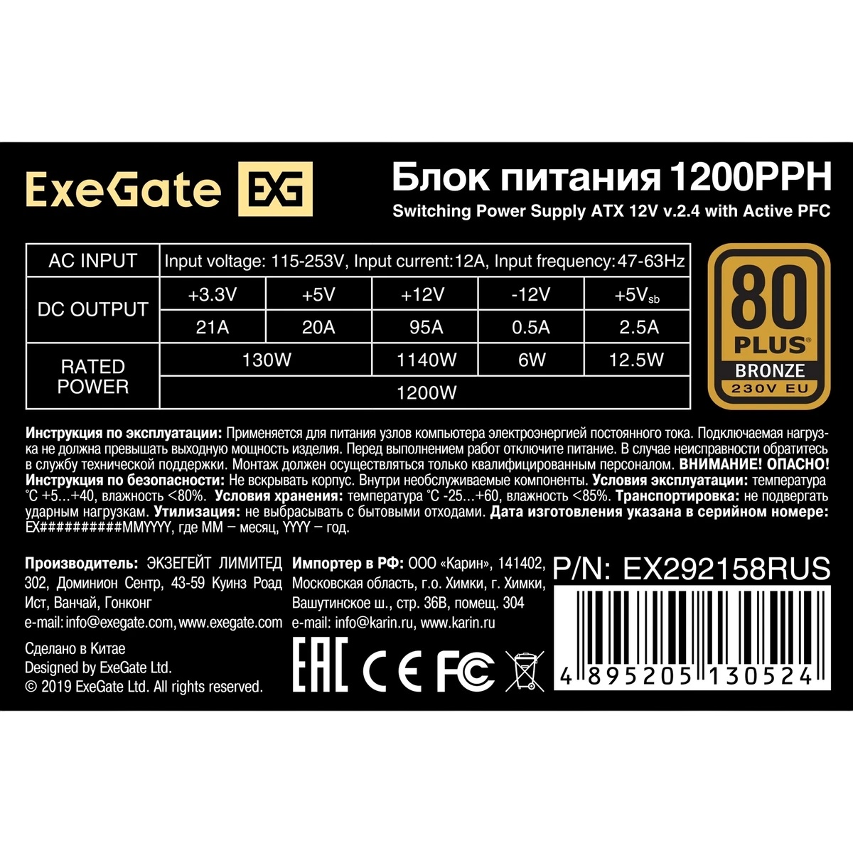 Блок питания ExeGate EX292158RUS-S, 1200Вт, 80 PLUS Bronze, 120мм, черный